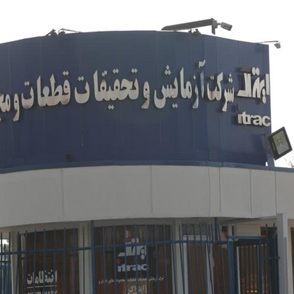 شرکت دانش بنیان ایتراک زیرمجموعه ایران‌خودرو موجب کاهش ارزبری در صنعت خودرو است