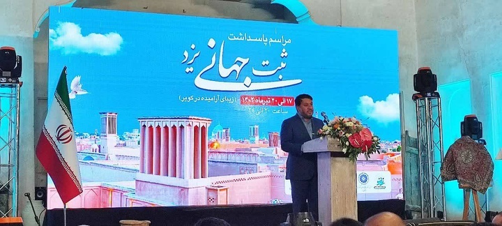 یونسکو، یزد را دارای سنت ارزشمند معرفی کرد
