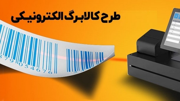 بانک رفاه کارگران طرح کالابرگ الکترونیکی افزایش اعتبار