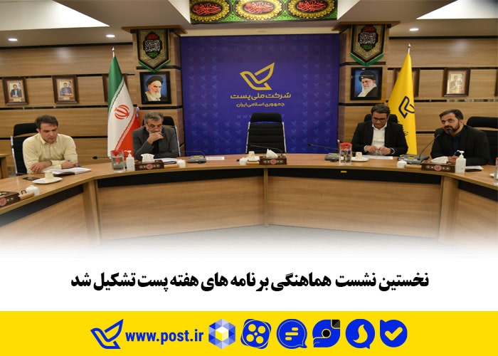شرکت ملی پست