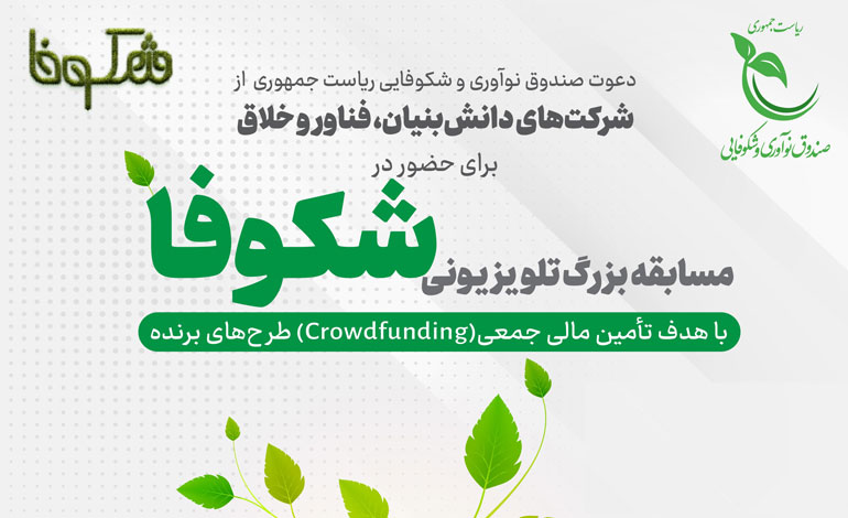 اتاق خبر صندوق نوآوری و شکوفایی
