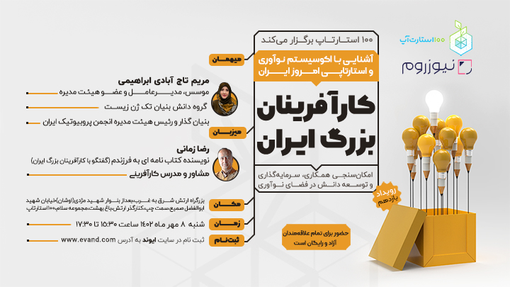 اتاق خبر 100 استارتاپ