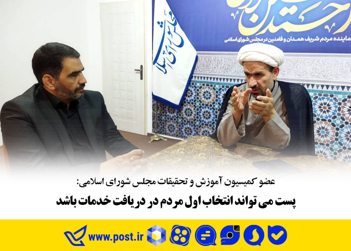 نقش شبکه پستی در ارتقاء سلامت اداری و افزایش رضایت مندی