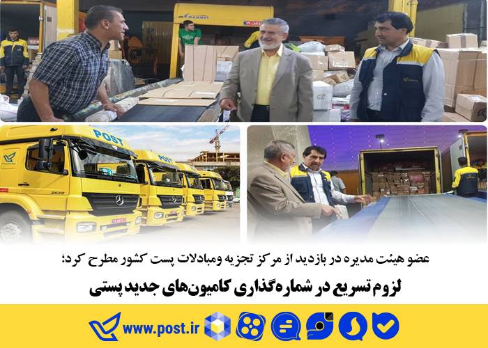 اتاق خبر شرکت ملی پست