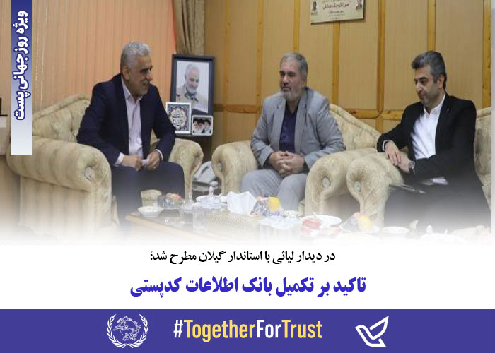 اتاق خبر شرکت ملی پست