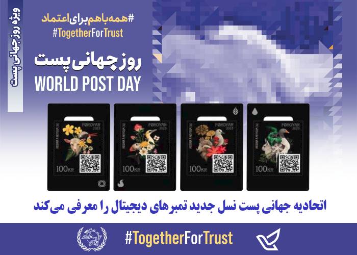 اتاق خبر شرکت ملی پست