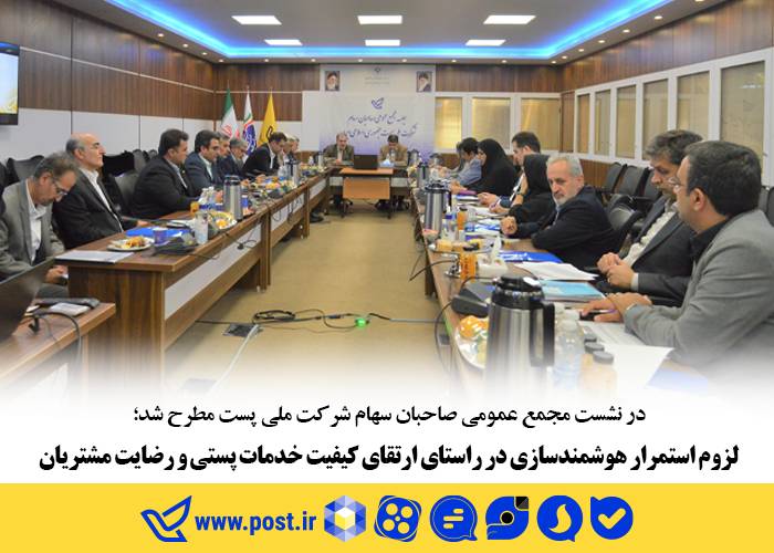 اتاق خبر پست