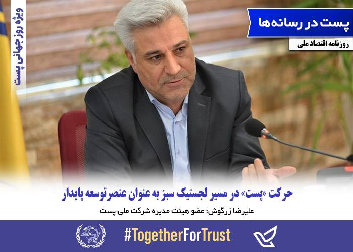 لجستیک سبز عنصرتوسعه پایدار