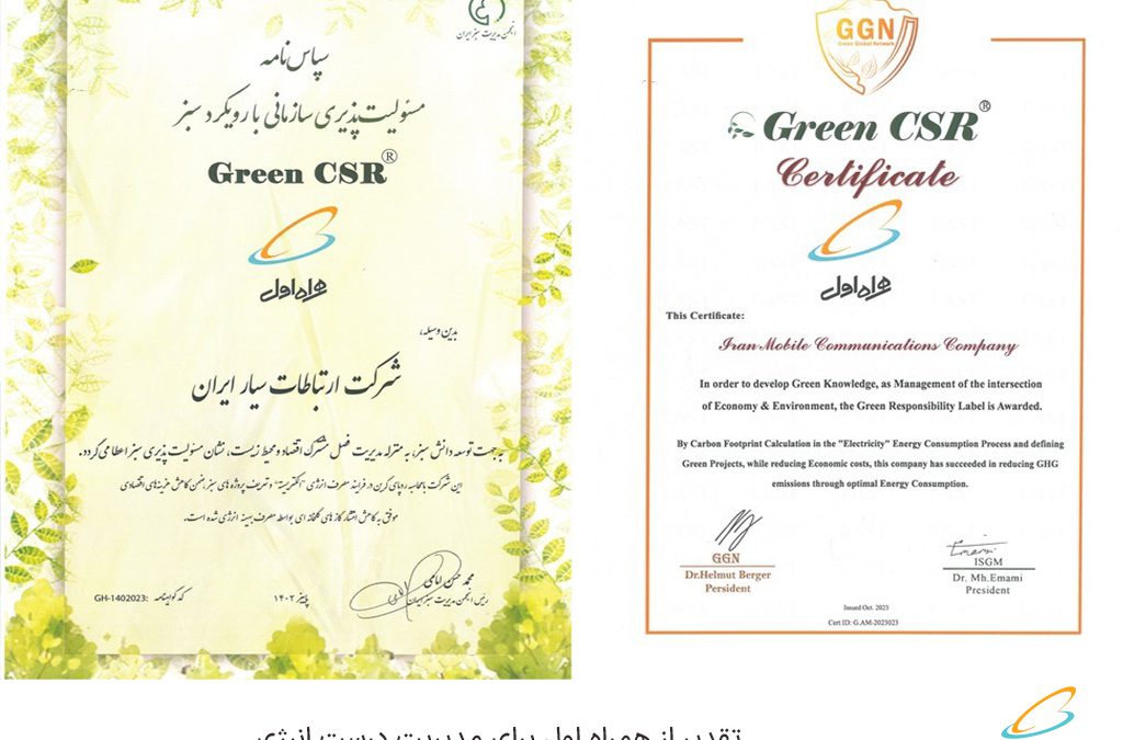 تقدیر از همراه اول برای مدیریت درست انرژی