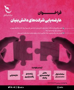اتاق خبر صندوق نوآوری