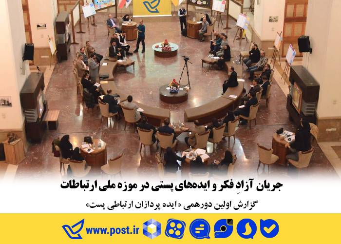 اتاق خبر پست