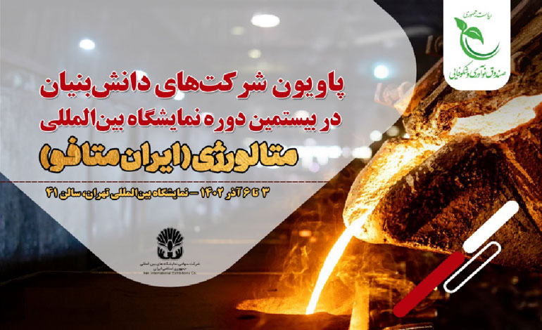 اتاق خبر صندوق نوآوری