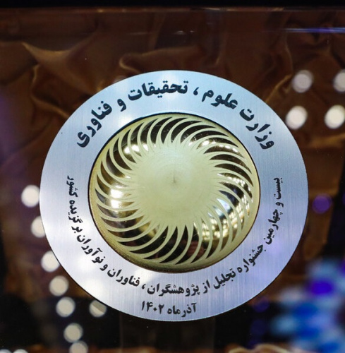 استاد دانشگاه تهران به عنوان «دانشمند برتر در همکاری با جامعه و صنعت» معرفی شد