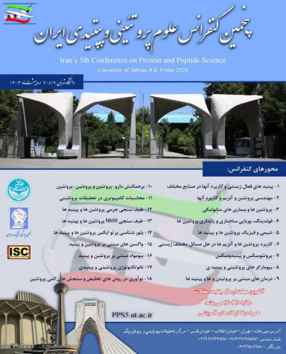 پنجمین کنفرانس علوم پروتئینی و پپتیدی ایران در دانشگاه تهران برگزار می‌شود