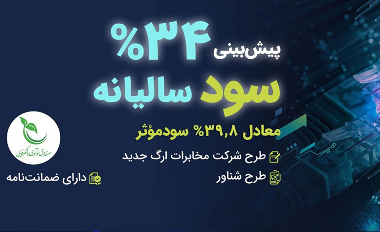 موفقیت کمپین تامین مالی جمعی طرح «تولید دستگاه مودم برای دسترسی پرسرعت مشترکین به اینترنت»