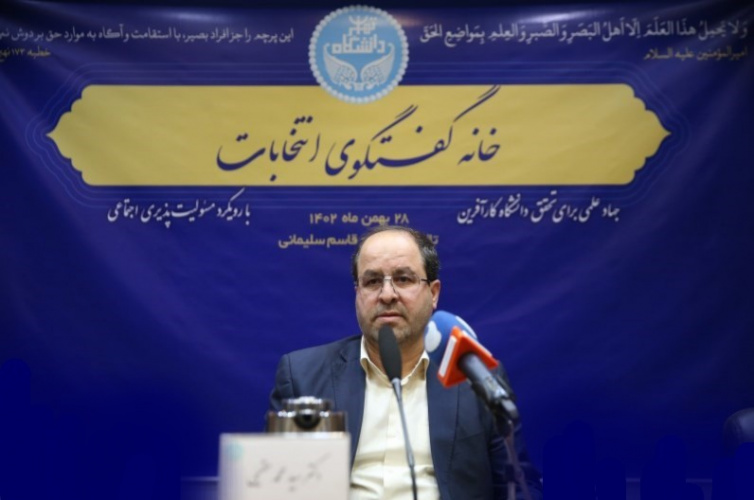روایت رئیس دانشگاه تهران از نشست شش ساعته خانه گفتگوی انتخابات
