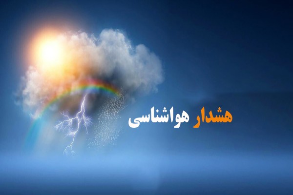 بارش باران و برف و وزش باد در استان های تهران و البرز