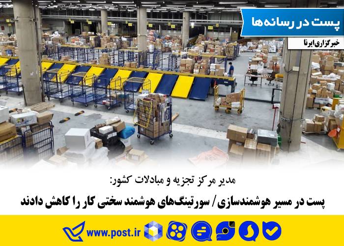سورتینگ‌های هوشمند سختی کار را کاهش دادند