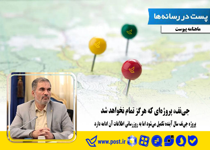 پروژه جی‌نف سال آ‌ینده تکمیل می‌شود اما به روزرسانی اطلاعات آن ادامه دارد