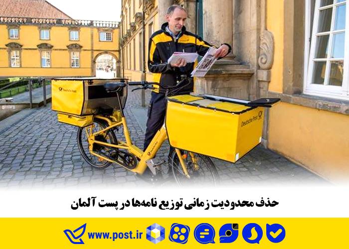 حذف محدودیت زمانی توزیع نامه‌ها در پست آلمان