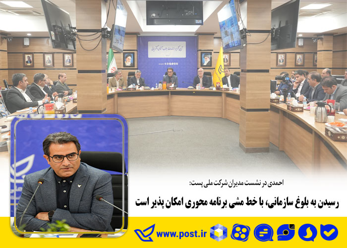 رسیدن به بلوغ سازمانی، با خط مشی برنامه محوری امکان پذیر است