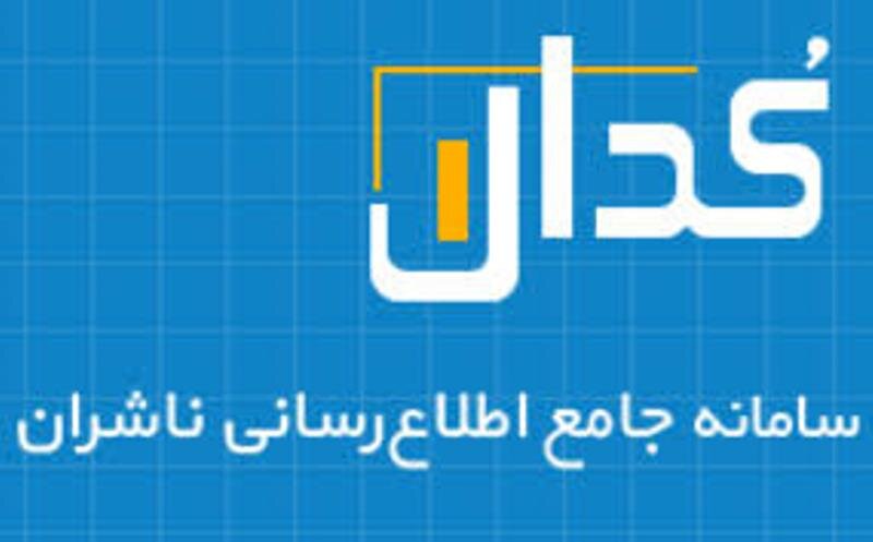 مهمترین اخبار کدال ۲۰ آبان ۱۴۰۳/ از تجدید ارزیابی زمین تا تحصیل سهام
