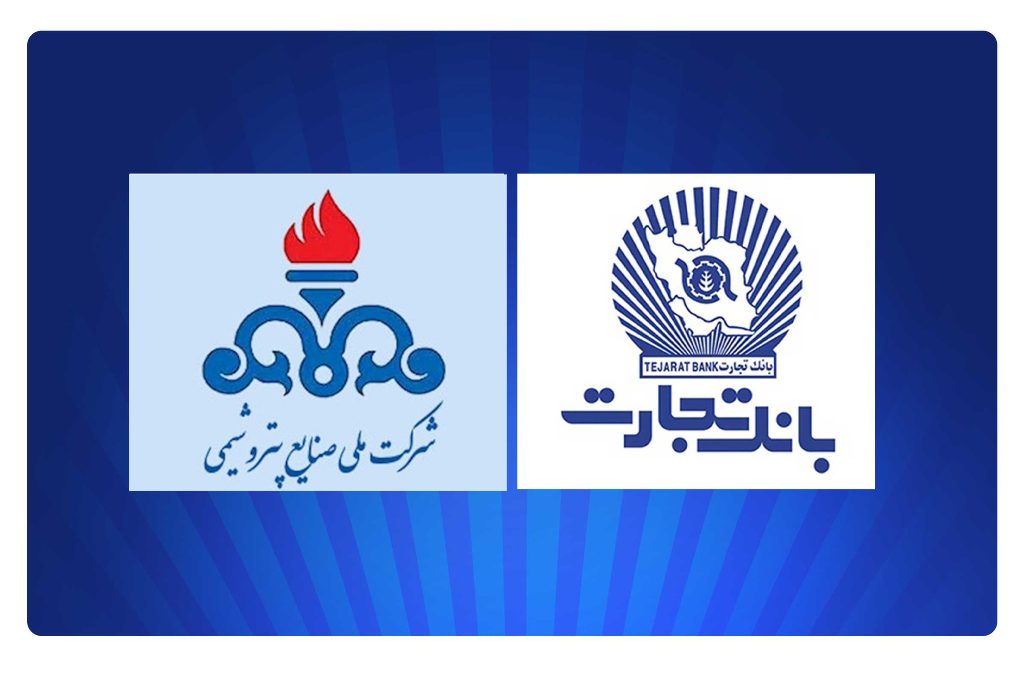 ضرورت گسترش تعامل دوجانبه بانک تجارت با صنعت پتروشیمی