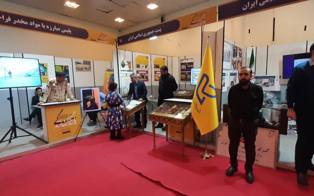حضور شرکت ملی پست در نمایشگاه “یاریگران زندگی”