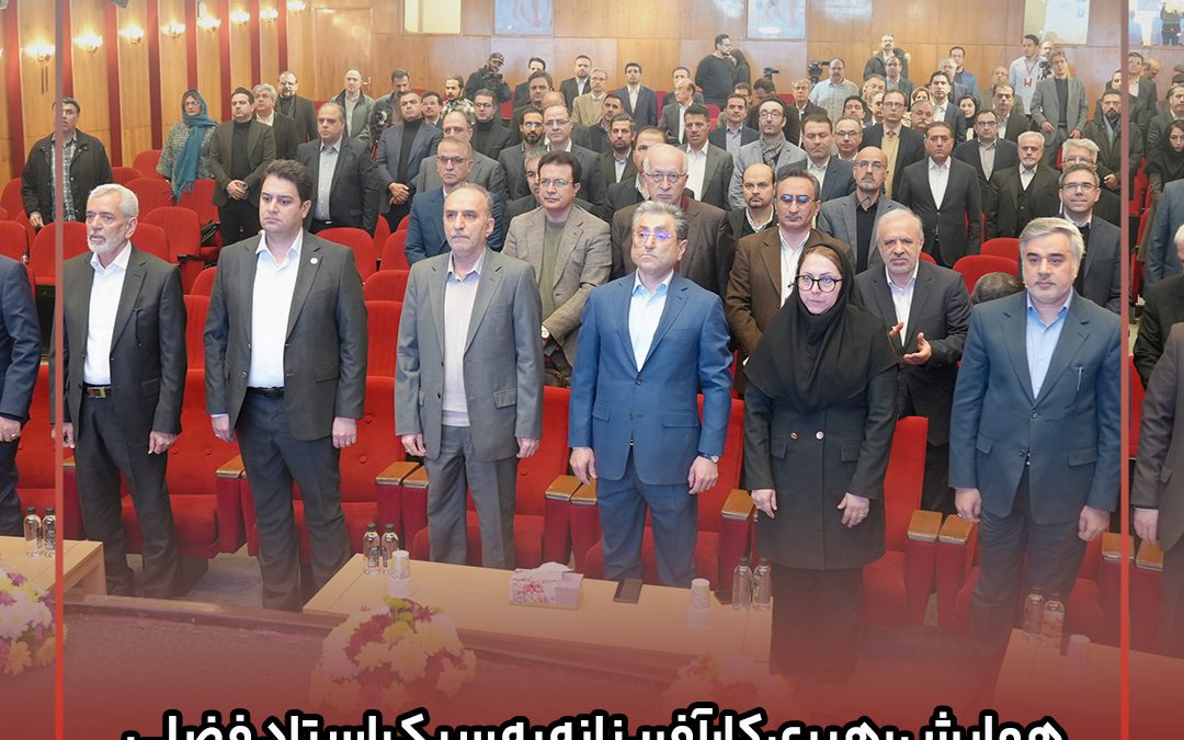 همایش رهبری کارآفرینانه به سبک استاد فضلی برگزار شد