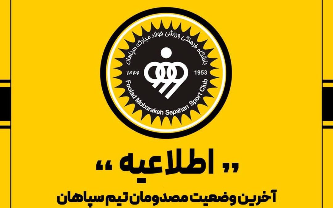 آخرین وضعیت مصدومان تیم سپاهان