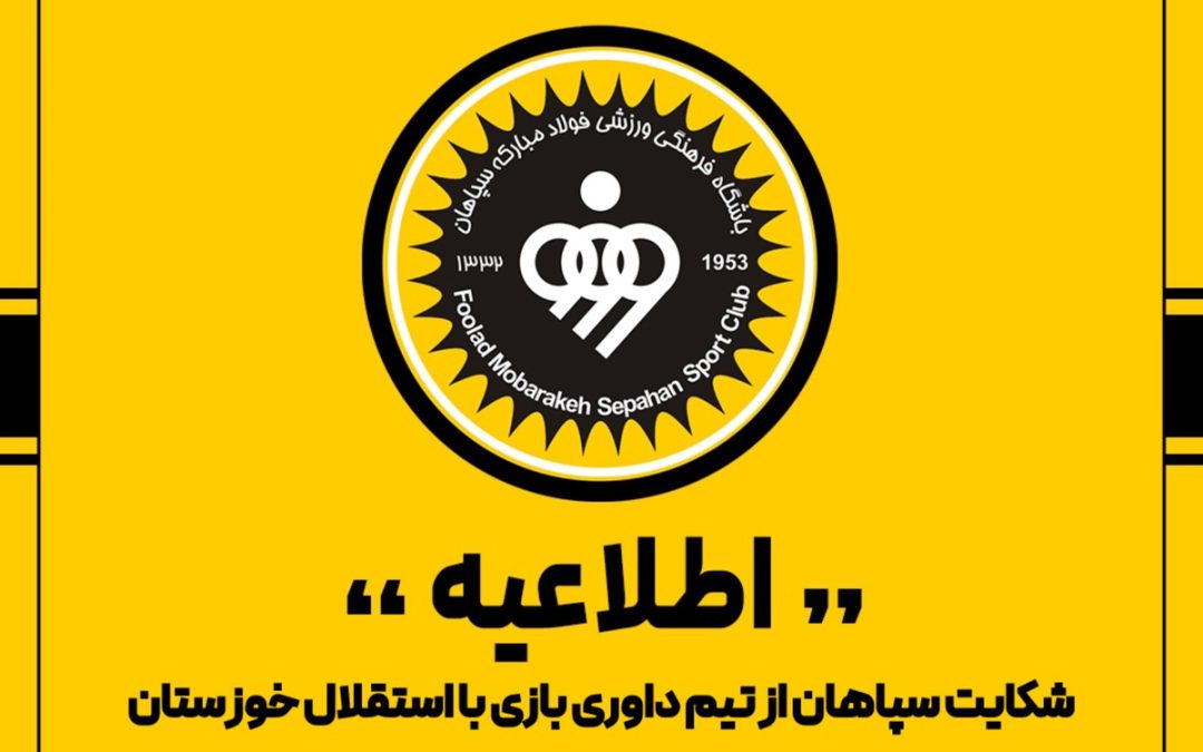 شکایت سپاهان از تیم داوری بازی با استقلال خوزستان