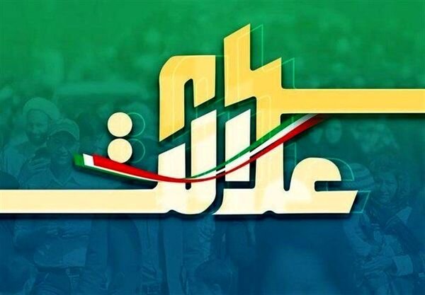 فرصت دوباره به جاماندگان دریافت سود سهام عدالت سهام عدالت