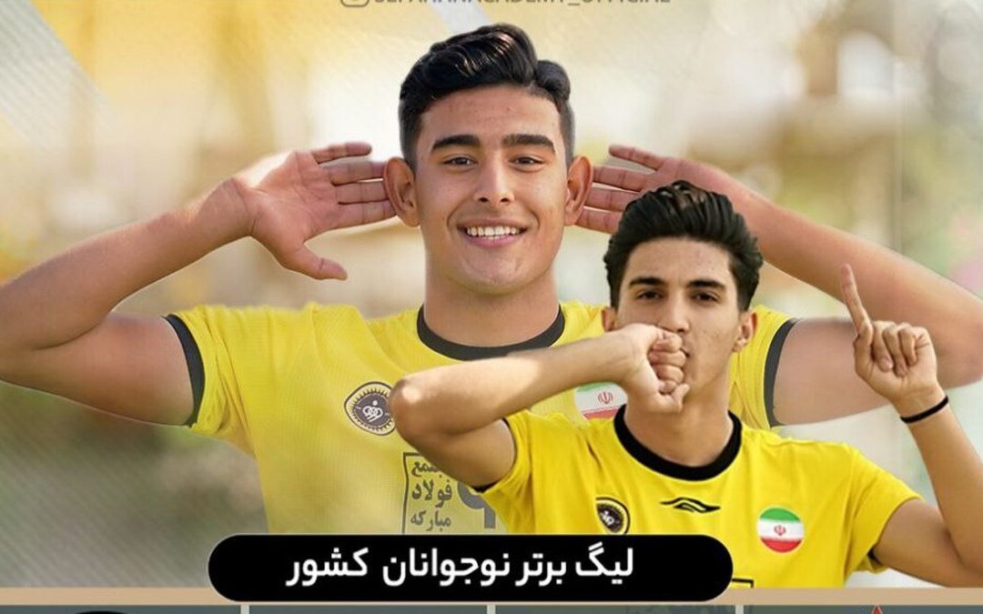 برتری سپاهان در اهواز