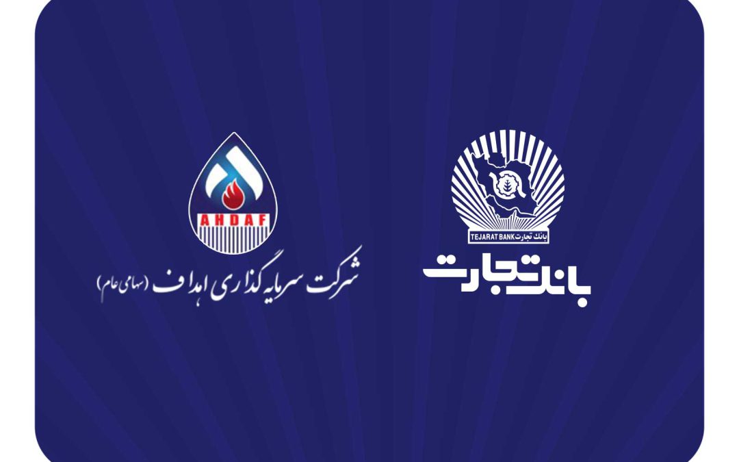 مشارکت فعال بانک تجارت در پروژه بزرگ “ایران LNG
