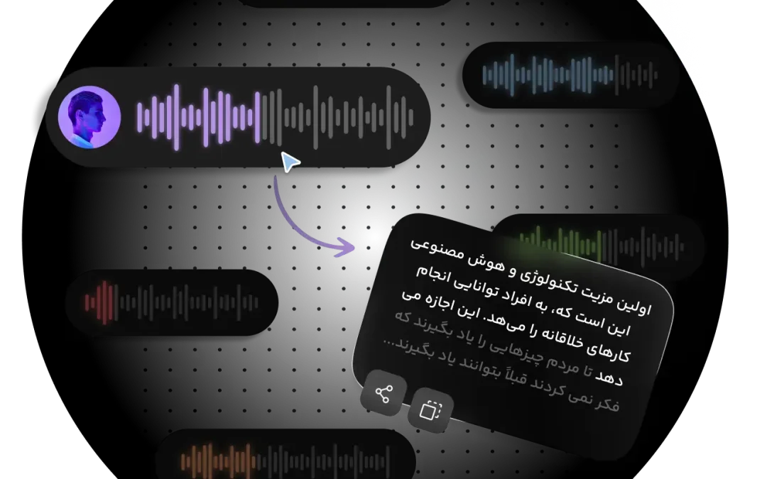 آوانگار ؛تبدیل گفتار به متن فارسی رایگان