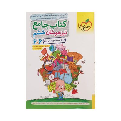 کتاب های جامع چند کتاب در یک کتاب خیلی سبز