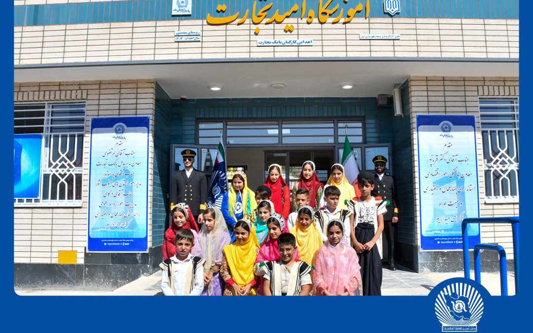 مدرسه‌ای از جنس امید