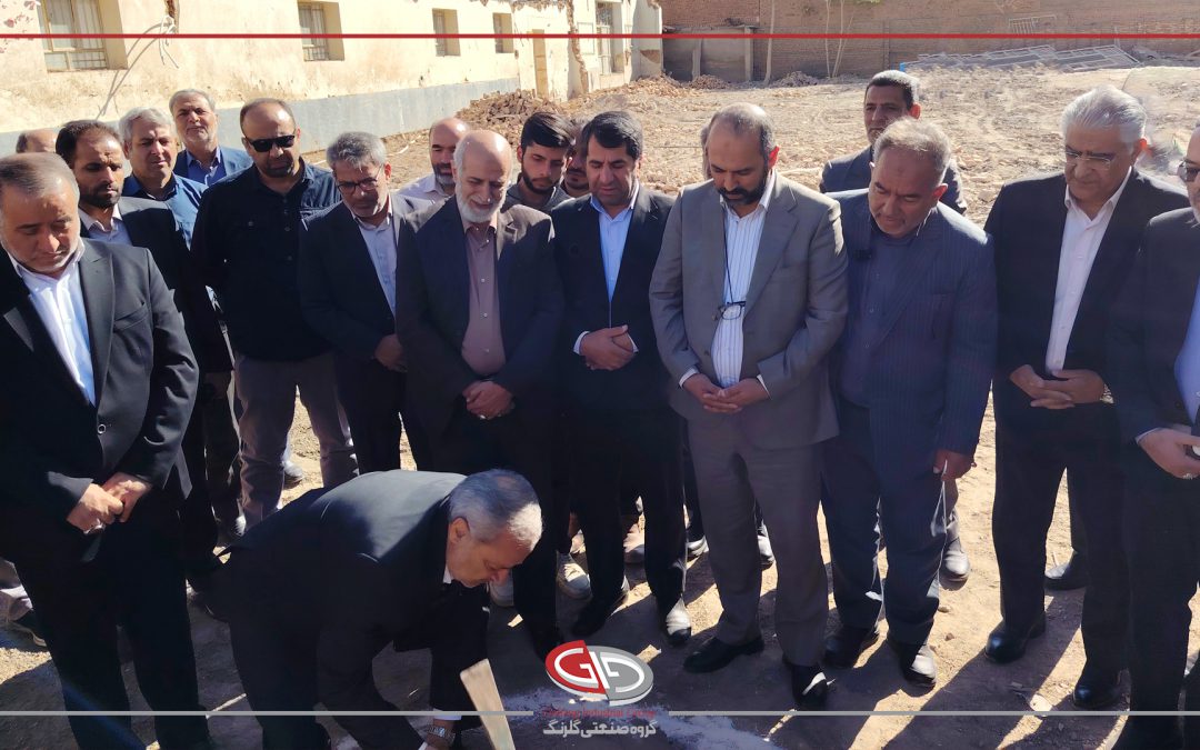 آیین آغاز عملیات اجرایی احداث هنرستان استاد محمدکریم فضلی به همت گروه صنعتی گلرنگ