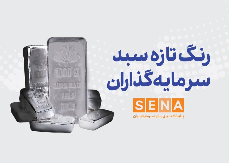 رنگ تازه در سبد سرمایه‌گذاران بورس