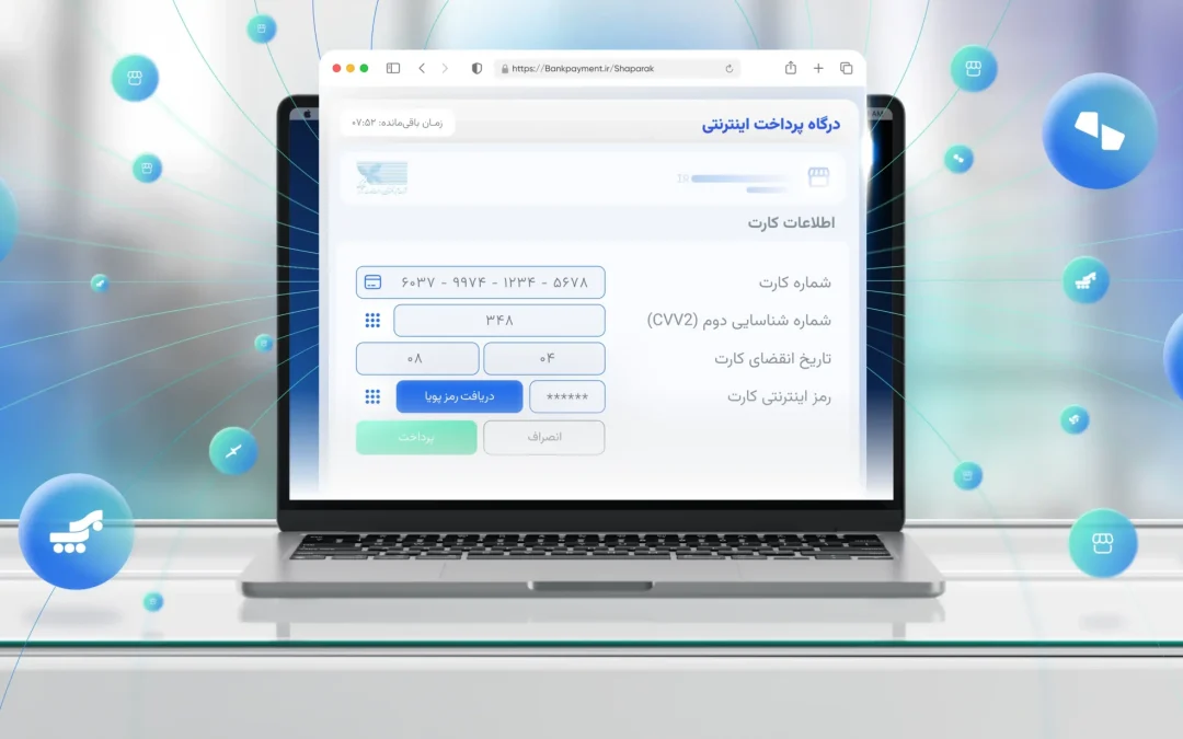 درگاه پرداخت غیرمستقیم یا پرداخت‌یاری چیست و چه مزایایی برای کسب‌وکارها دارد؟