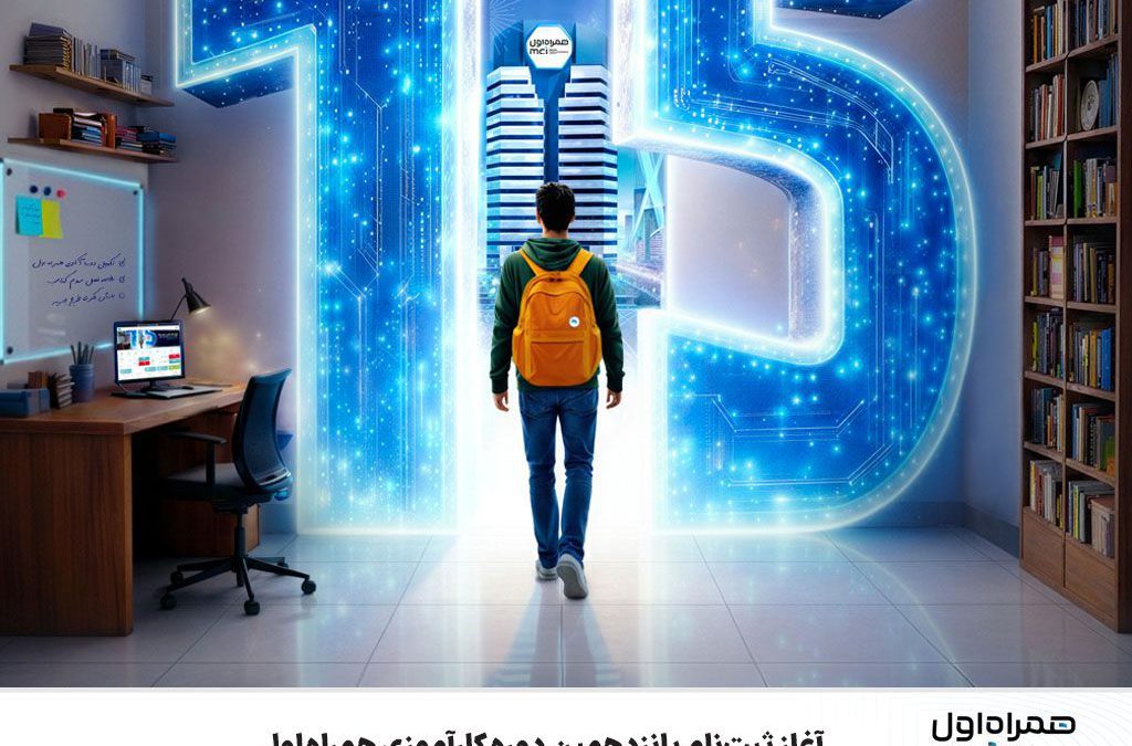 آغاز ثبت‌نام پانزدهمین دوره کارآموزی همراه اول