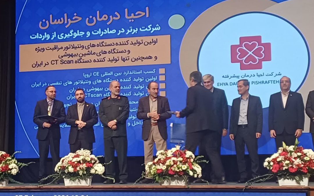 انتخاب شرکت «احیا درمان پیشرفته» به عنوان شرکت برتر در صادرات فناوری در جشنواره ملی «تا ثریا»