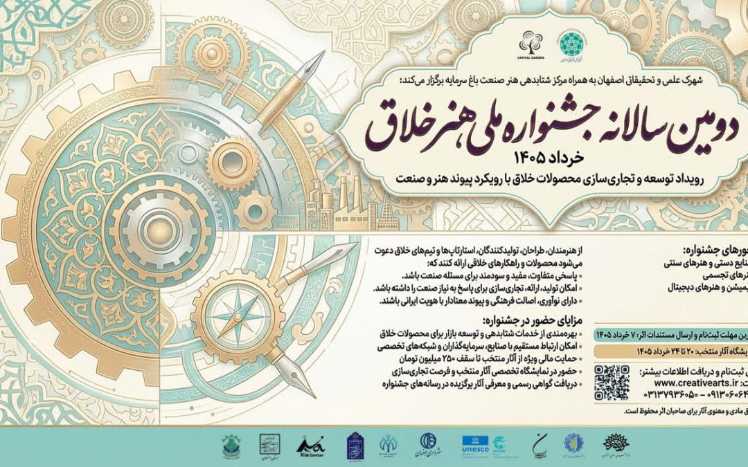 فراخوان دومین جشنواره ملی هنر خلاق