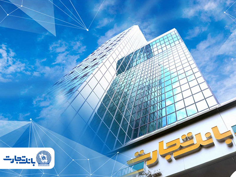 ثبت‌نام وام ازدواج بانک تجارت؛ فقط از طریق کانال‌های رسمی