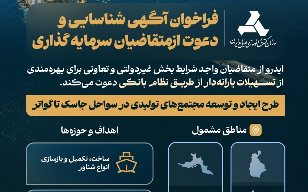 تسهیلات یارانه‌دار بانکی برای سرمایه‌گذاری درسواحل مکران