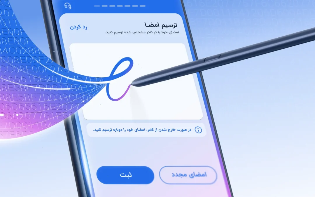 کاربردهای امضای دیجیتال چیست و کدام نیاز کسب‌وکارها را برطرف می‌کند؟
