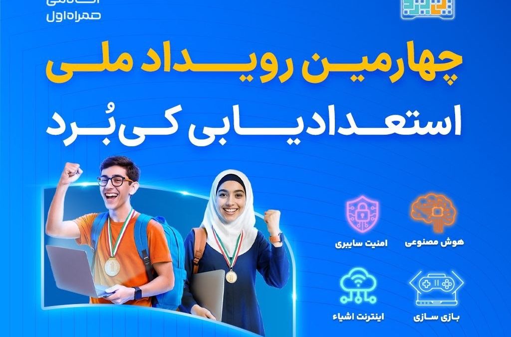 یک میلیارد تومان جایزه برای نوجوانانی که آینده را می‌سازند