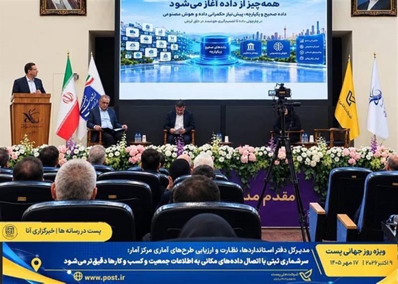 سرشماری ثبتی با اتصال داده‌های مکانی به اطلاعات جمعیت و کسب‌وکارها دقیق‌تر می‌شود